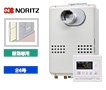 【工事費込み】GQ-2479WS-T+RC-7907M|ガス給湯器|PS扉内設置型|24号|給湯専用